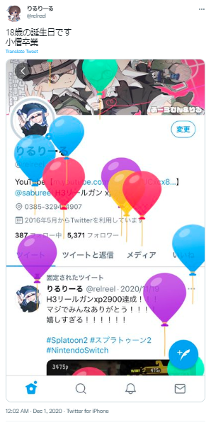 りるりーる　誕生日